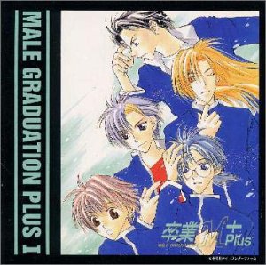卒業M+(エムプラス)I [CD] ドラマ 置鮎龍太郎 林延年 緑川光 石川英郎; 阪口大助