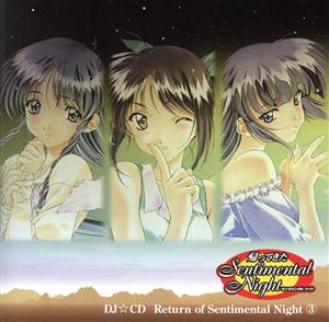ラジオ「帰ってきたセンチメンタルナイト」DJ☆CD3 [CD] 米本千珠 鈴木麗子 豊嶋真千子 西口有香 満仲由紀子; 小田美智子
