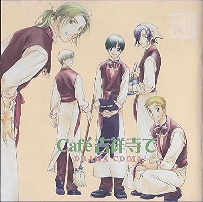 Cafe吉祥寺で M1 [CD] ドラマCD 石田彰 伊藤健太郎 森久保祥太郎 保志総一朗 大塚明夫; 岩永哲哉