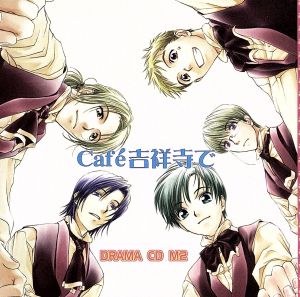 Cafe吉祥寺で M2 [CD] ドラマCD 森久保祥太郎 保志総一朗 伊藤健太郎 石田彰 大塚明夫; 岩永哲哉