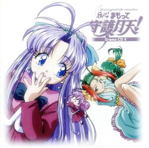 伝心 まもって守護月天!(2) [CD] ドラマ 國府田マリ子; 阪口大助