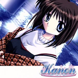 ドラマCD「Kanon～カノン～」VOL.4～美坂栞ストーリー～ [CD] ドラマ 佐藤朱 堀江由衣 川澄綾子 國府田マリ子; 関智一