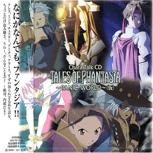 キャラトークCD「テイルズ・オブ・ファンタジア」 [CD] ドラマ 草尾毅 岩男潤子 かないみか 伊藤健太郎 川田妙子 住友優子 今村直樹 池田千草; 井上和彦