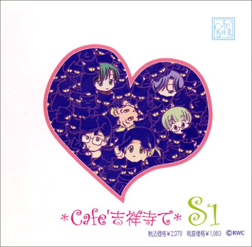 ドラマCD「Cafe吉祥寺で」SS1 [CD] ドラマCD 岩永哲哉 石田彰 伊藤健太郎 森久保祥太郎 保志総一朗; 大塚明夫