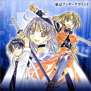 東京アンダーグラウンド 第1巻 ドラマCD [CD] ドラマ 関智一 茂呂田かおる 保志総一朗 寺田はるひ 大谷育江 野田順子; 笹島かほる