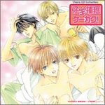 Chara CD Collection「仔羊捕獲ケーカク!」 [CD] ドラマCD 森川智之 置鮎龍太郎 宮田幸季; 福島潤
