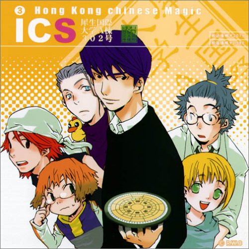 ドラマCD ICS犀生国際大学A棟302号 第1シリーズR3 [CD] ドラマCD 石田彰 菊池正美 関智一 渕崎ゆり子 山本泰輔; 吉野裕行