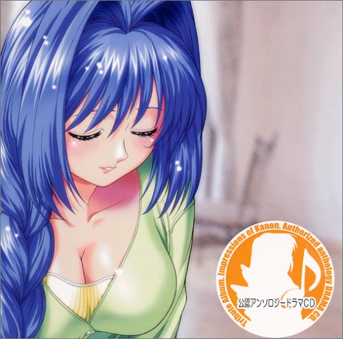 公認アンソロジードラマCD Kanon「水瀬さんち」第3巻 [CD] ドラマ 皆口裕子 神谷浩史 田村ゆかり 國府田マリ子 堀江由衣 坂本真綾 飯塚雅弓 佐藤朱 川澄綾子; 私市淳