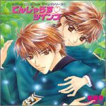 RUBY CDコレクション ツインズシリーズ2 でんじゃらす・ツインズ [CD] ドラマCD 岸尾大輔 櫻井孝宏 子安武人 置鮎龍太郎 緑川光 関俊彦 矢薙直樹 小澤豊 団野弘康; 高口公介