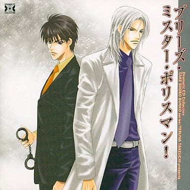Dramatic CD Collection プリーズ・ミスター・ポリスマン! [CD] ドラマCD 千葉進歩 平川大輔 うえだゆうじ 遊佐浩二 寺田はるひ 梁田清之 高塚正也 遠近孝一 泰勇気; 江川大輔
