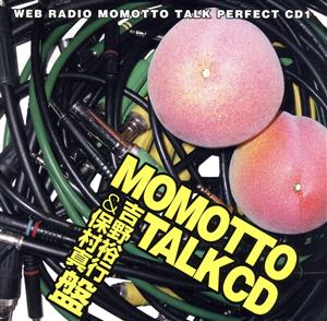 MOMOTTO TALK CD 吉野裕行&保村真盤 [CD] ラジオ・サントラ 川田紳司 吉野裕行; 保村真