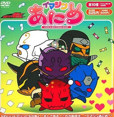 仮面ライダー電王/イマジンあにめ コレクションDVD 全10巻セット [マーケットプレイス DVDセット] [DVD]