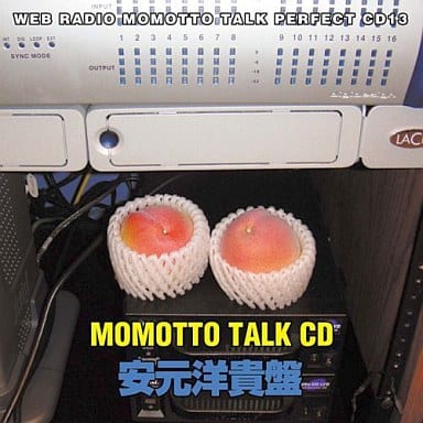 ウェブラジオ モモっとトーク・パーフェクトCD13 MOMOTTO TALK CD 安元洋貴盤 [CD] アニメ 川田紳司; 安元洋貴