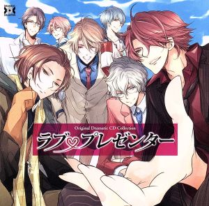 Original Dramatic CD Collection ラブプレゼンター [CD] (ドラマCD) 平川大輔(平塚京助) 杉山紀彰(杉崎廉) 森川智之(森澤士朗) 置鮎龍太郎(置栖川春人) 鈴木達央(鈴之宮上総) 鈴村健一(秀次); 高橋広樹(優一)
