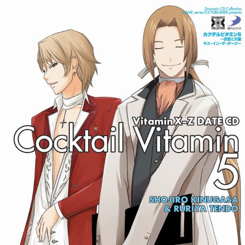 Dramatic CD Collection VitaminX-Z・カクテルビタミン5～衣笠と天童 キス・イン・ザ・ダーク～ [CD] ドラマCD