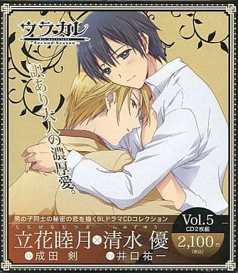 ウラカレ ～Second Season～ 立花睦月編 Vol.5 [CD]