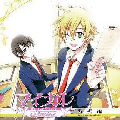 マイカレ スペシャル ドラマCD/ 双璧編 [CD]