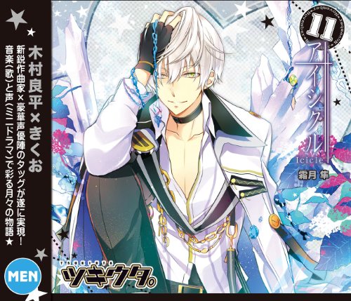 キャラソンシリーズ ツキウタ。11月 [CD] 黄瀬涼太