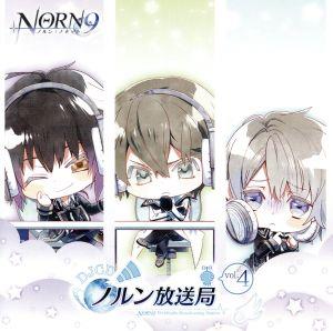 ＤＪＣＤ「ＮＯＲＮ９ ノルン＋ノネット」 ＷＥＢラジオ ノルン放送局 ｖｏｌ．４ [CD]