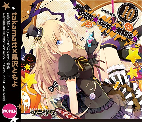 ツキウタ。シリーズ 10月(女子)伊地崎麗奈「Sugar★Sugar★MAGiC★」 [CD] 伊地崎麗奈(黒沢ともよ); 黒沢ともよ