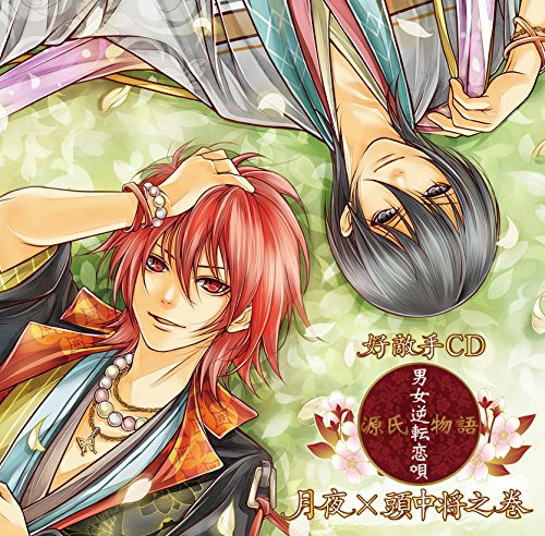 好敵手CD「源氏物語~男女逆転恋唄~月夜×頭中将」 [CD] 月夜(鈴木達央)，頭中将(前野智昭) 月夜(鈴木達央) 鈴木達央 頭中将(前野智昭); 前野智昭