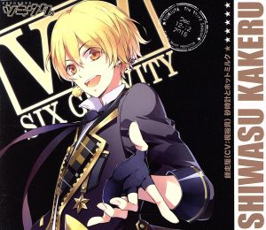 ツキウタ。シリーズ 師走駆「砂時計とホットミルク」（限定盤）