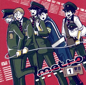 ドラマCD「metro」一駅目 [CD] イメージ・アルバム 櫻井孝宏 神谷浩史 福山潤 遠藤綾 小野大輔; 中村悠一