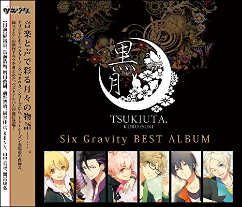 ツキウタ。シリーズ SixGravityベストアルバム「黒月」 [CD] 梶裕貴 鳥海浩輔 増田俊樹 前野智昭; 細谷佳正