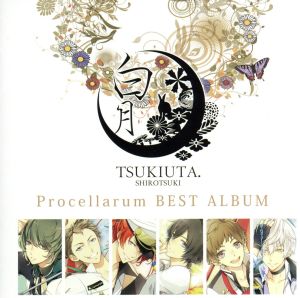 ツキウタ。シリーズ Procellarumベストアルバム「白月」 [CD] 蒼井翔太(水無月涙)/羽多野渉(文月海)/柿原徹也(葉月陽)/近藤隆(長月夜)/小野賢章(神無月郁)/木村良平(霜月隼)/山中真尋(月城奏)/間宮康弘(黒月大)