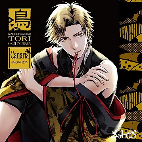 SolidS 花鳥風月「鳥」編 ツバサ(CV:斉藤壮馬) [CD] ツバサ