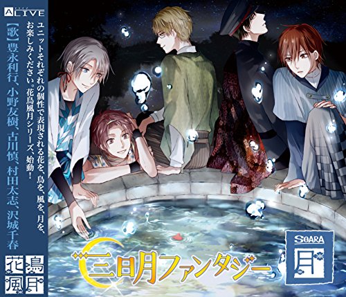 ALIVE SOARA 花鳥風月「月」編 [CD] SOARA; SOARA