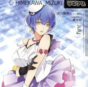 ツキウタ。シリーズ 姫川瑞希「夢守唄」 [CD] 姫川瑞希(石上静香) 石上静香; ひとしずく×やま△