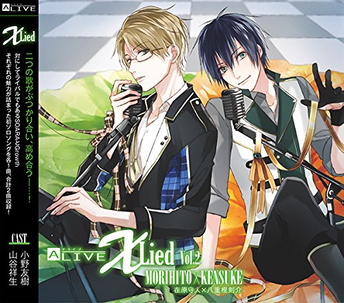 ALIVE「X Lied」vol.2 守人&剣介 [CD] 在原守人; 八重樫剣介