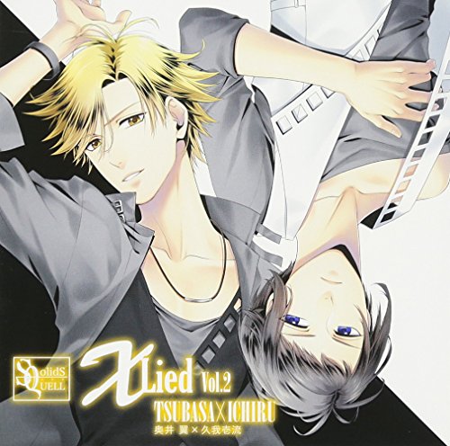 SQ「X Lied」vol.2 翼&壱流 [CD] 奥井翼; 久我壱流