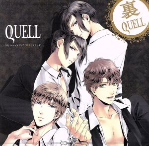 SQ ユニットソング「表裏」シリーズ 『裏QUELL』 [CD] QUELL