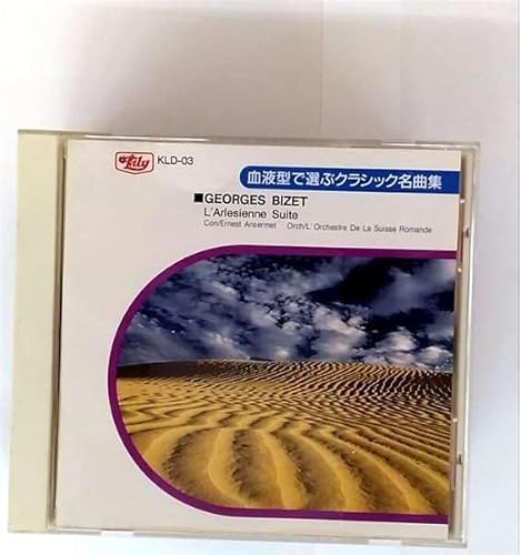 Ｂ型人間のクラシック [CD] ビゼー; ヴェルディー