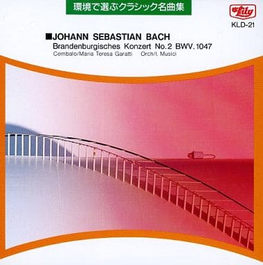 環境で選ぶクラシック名曲集 学習力を高めるための音楽 [CD] バッハ; ヘンデル