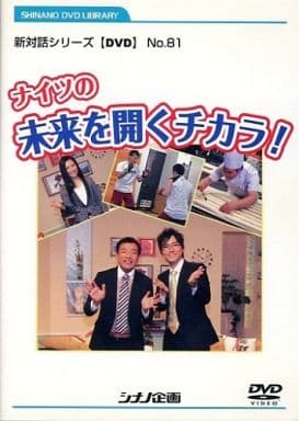 ナイツの未来を開くチカラ！