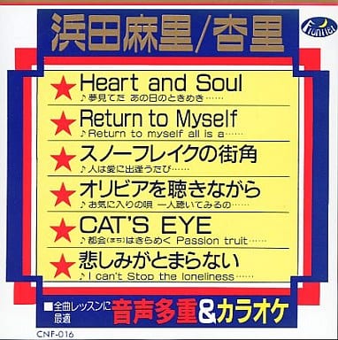 音声多重＆カラオケ 【松任谷由実/アン・ルイス】 [CD] 音声多重＆カラオケ