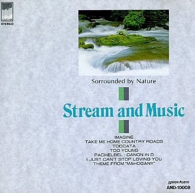 せせらぎと音楽 [CD]