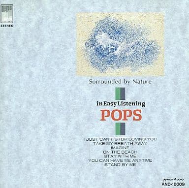 α波l/fマインド・コントロール イージーリスニング・ポップス AND-10009 [CD]
