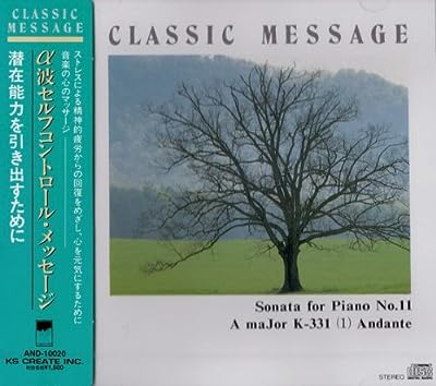 α波セルフコントロール 潜在能力を引き出すために [CD]