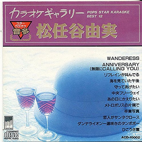松任谷由実／音多スターカラオケ [CD]