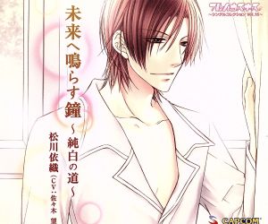 フルハウスキス シングルコレクション vol.15 未来へ鳴らす鐘 純白の道 [CD]