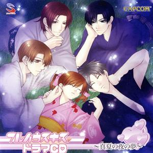 フルハウスキス ドラマCD ~真夏の夜の夢~ [CD] 荻原秀樹 佐々木望 岸尾大輔 成瀬誠 小林沙苗 櫻井孝宏; ドラマCD