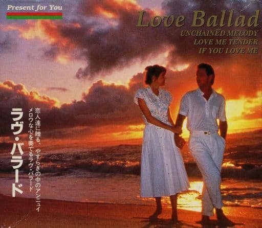 ラヴ・バラード [CD] オムニバス