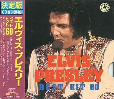エルヴィス・プレスリー ベストヒット60 [CD]