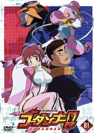 神魂合体ゴーダンナー!! 01 [DVD] [DVD]