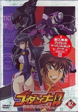 神魂合体ゴーダンナー!! 02 [DVD] [DVD]