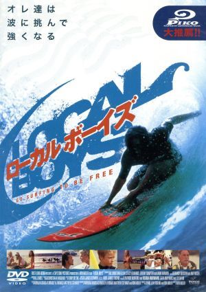 ローカルボーイズ [レンタル落ち] [DVD] [DVD] [2008]